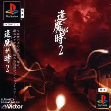 Oumagatoki 2 (JP)-PlayStation